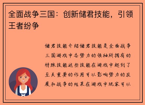 全面战争三国：创新储君技能，引领王者纷争